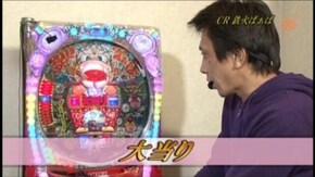 #62 CR鉄火ばぁば