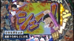 #97 CRおそ松くん