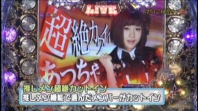 #98 ぱちんこAKB48