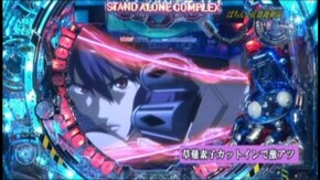 #104 新世紀ぱちんこ攻殻機動隊 STAND ALONE COMPLEX