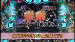#117 CR米米CLUB大収穫祭