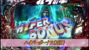 #121 ぱちんこCR北斗の拳5覇者