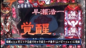 #127 ぱちんこCR鉄のラインバレル