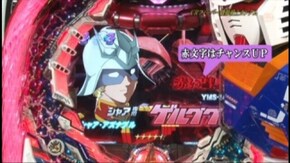 #130 CRフィーバー機動戦士ガンダム