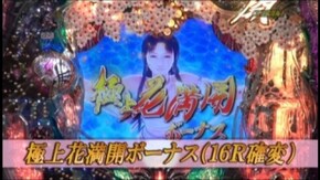 #137 CR花満開極上FB