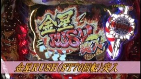 #139 CR綱取物語~咲かせろ!大金星の花ッ!~M9AY