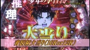 #148 CR金田一少年の事件簿
