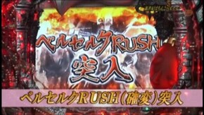 #149 新世紀ぱちんこベルセルク