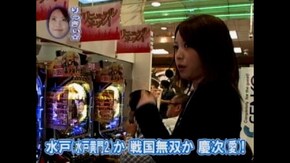#5 CR花の慶次~愛・CRびっくりパチンコ爽快水戸黄門2・快盗天使ツインエンジェル2・新鬼武者