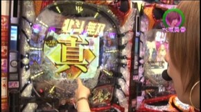 #167 CR牙狼 魔戒ノ花XX/ぱちんこCR真・北斗無双/CRスーパーマン~Limit・Break~/CR巨人の星~情熱の炎~MM‐Y