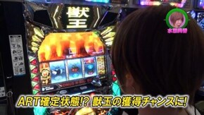 #192 パチスロ獣王 王者の覚醒/CRぱちんこ必殺仕事人V/クレアの秘宝伝~眠りの塔とめざめの石~
