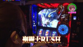 #234 パチスロ聖闘士星矢 海皇覚醒/押忍!サラリーマン番長/ぱちんこCR真・北斗無双