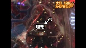 #19 CR弾球黙示録カイジ ざわ…っ!・ぱちんこ爽快美空ひばり