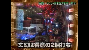 #20 CR弾球黙示録カイジ ざわ…っ!/ぱちんこ爽快美空ひばり