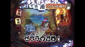 #20 CRびっくりぱちんこ 銭形平次withチームZ/CRスーパー海物語IN沖縄2MTMS