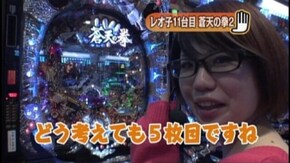 #29 CRA新海物語Withアグネス・ラムSAG/CR花の慶次~焔 L2‐V/CRヤッターマン