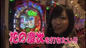 #3 CR花の慶次~?L2-VX/CR浜崎あゆみ-序章-/ぱちんこCR北斗の拳 百裂LSTC