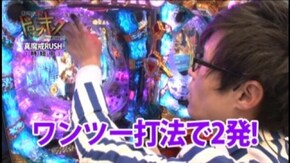 #112 ぱちんこCR真・北斗無双/CR牙狼 魔戒ノ花XX/CRぱちんこ仮面ライダー フルスロットル RS319ver.