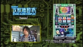 #19 パチスロ攻殻機動隊S.A.C.
