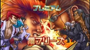 #26 鬼浜爆走紅蓮隊~友情挽歌編~