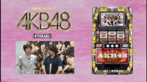 #32 ぱちスロAKB48