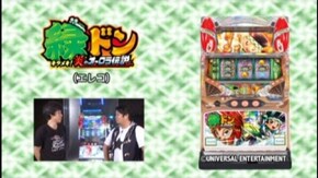 #33 緑ドン~キラメキ!炎のオーロラ伝説~