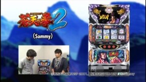 #54 パチスロ蒼天の拳2