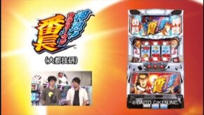 #60 押忍!サラリーマン番長