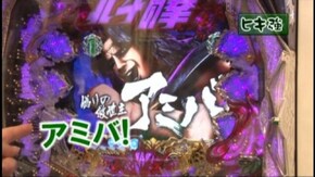 #161 ぱちんこCR北斗の拳6拳王/CR燃える闘魂アントニオ猪木~格闘技世界一決定戦~399ver./CR真・花の慶次L‐3K
