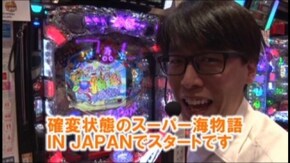#202 CRスーパー海物語 IN JAPAN 319バージョン/ニューキングハナハナ-30/ぱちんこCR北斗の拳6 天翔百裂