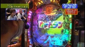 #228 CR巨人の星~情熱の炎~MM‐Y