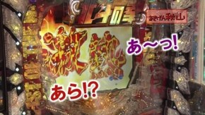 #269 CRスーパー海物語IN沖縄4MTC/ぱちんこCR北斗の拳7 転生/バジリスク~甲賀忍法帖~絆
