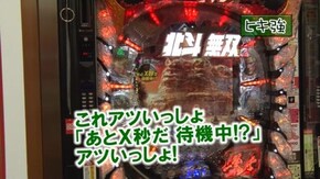 #290 マイジャグラーII/戦国パチスロ花の慶次~天を穿つ戦槍~/ぱちんこCR真・北斗無双/CRめぞん一刻~約束~/CRAガールズ&パンツァー 99.9ver./ミリオンゴッド‐神々