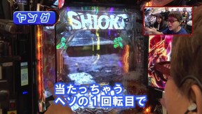 #386 ぱちんこ 新・必殺仕置人