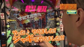 #395 ぱちんこCR真・北斗無双/ぱちんこ 新・必殺仕置人/パチスロディスクアップ