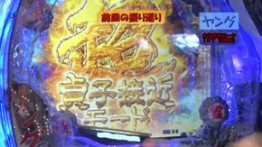 #433 CR大海物語4MTB/Pリング 呪いの7日間2/パチスロディスクアップ/Re:ゼロから始める異世界生活/パチスロ交響詩篇エウレカセブン3 HI‐EVOLUTION ZERO