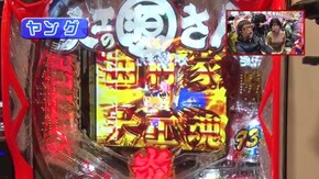 #450 P大工の源さん 超韋駄天