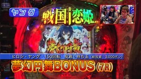 #475 P戦国†恋姫 Vチャージver