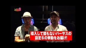 #101 バーサス
