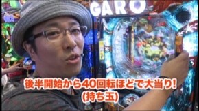 #66 CR麻雀物語2~めざせ!雀ドル決定戦!~299ver./CR牙狼金色になれXX