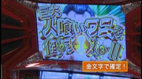 #552 アントニオ猪木が伝説にするパチスロ機