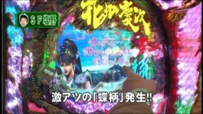 #22 ぱちんこCR北斗の拳5覇者/CRぱちんこコードギアス 反逆のルルーシュ /CRぱちんこ仮