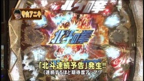 #56 CR地獄少女 弐FPL/CRFパワフル DX/CR真・花の慶次L-3K/ぱちんこCR北斗の拳6拳王/CRAトキオデラックス