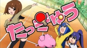 第16面 先輩とピンポン
