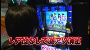 #58 ぱちスロAKB48 バラの儀式