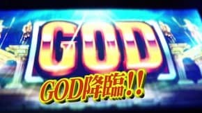 #89 アナザーゴッドポセイドン‐海皇の参戦‐