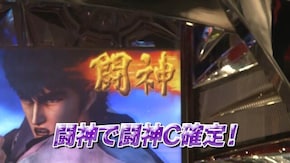 #111 パチスロ獣王 王者の覚醒/パチスロ北斗の拳 転生の章/パチスロ北斗の拳 強敵
