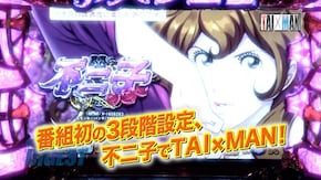 #115 不二子 TYPE A+
