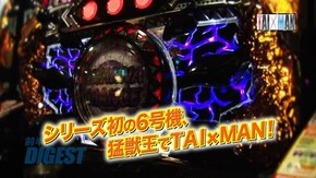 #137 パチスロ猛獣王 王者の咆哮