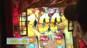 #176 吉宗3/パチスロ モンスターハンター;ワールドTM